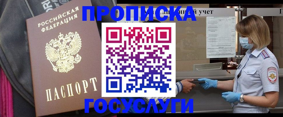 временная регистрация купить в Грозном