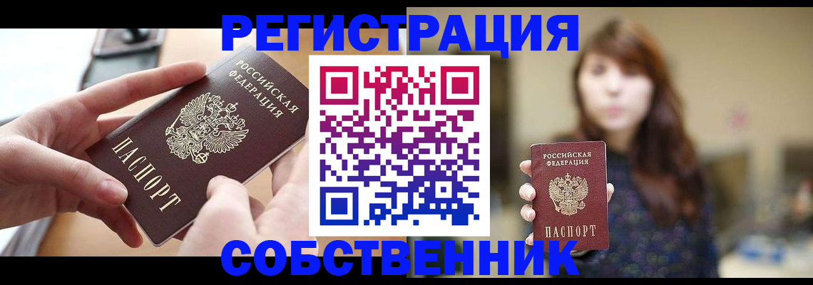 временная регистрация недорого в Грозном