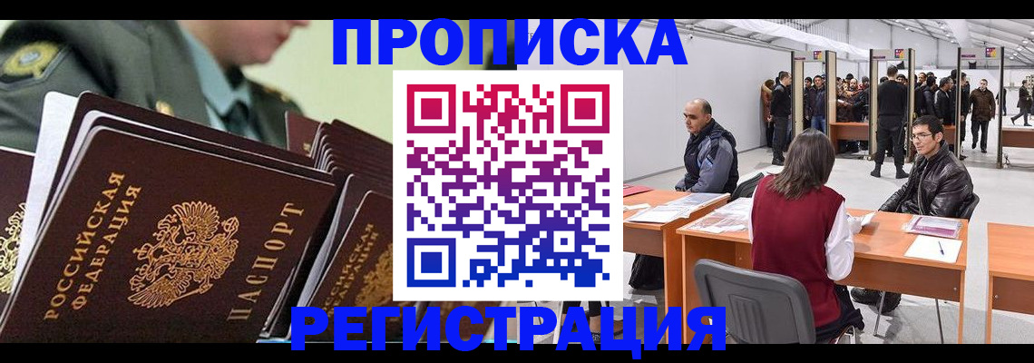 временная регистрация собственник в Грозном