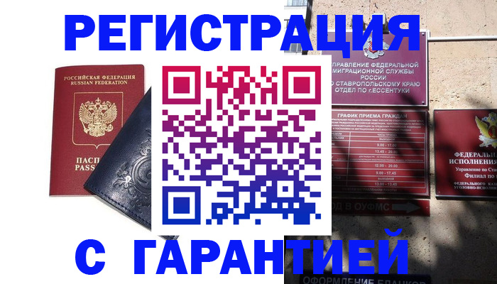 временная регистрация гарантия в Грозном
